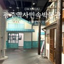민속예술 민화 | 광주 실내 가볼만한곳 역사민속박물관 당일치기 국내여행지 추천