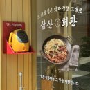 삼산회관천안 - 천안시 서북구 성정두정로 19 | 삼산회관천안