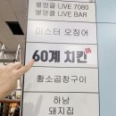 60계경기용인 네이버블로그