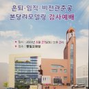 명일교회,은퇴,임직,비전관준공,본당리모델링 감사예배 이미지