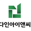 다인아이앤씨 이미지