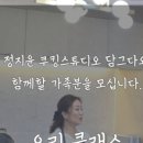 정지윤쿠킹스튜디오