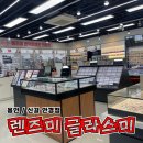 글라스미 신갈점 이미지