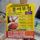 명품홍어무침