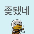 5라 달콤한 죽음이여…