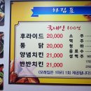 유성통닭 이미지