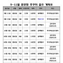 9월~11월 홍원항 블랙펄호 쭈꾸미 출조 안내(9/13수정) 이미지