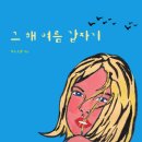 그 해 여름 갑자기 (엔블록) 15 이미지