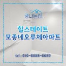 힐스테이트모종네오루체아파트경로당 | 충남아산 힐스테이트모종네오루체아파트 줄눈시공으로 분위기 전환