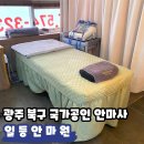 일등안마원 이미지