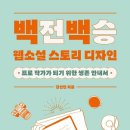 스토리웹북스 이미지