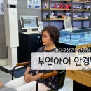 부엔아이안경 이미지