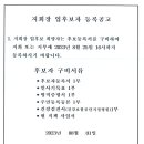 2023년도 종로구 지회장 궐위에 따른 임명계획 이미지