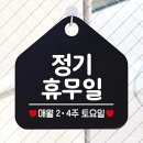 정기일 쇼핑하우