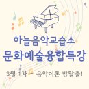 새하늘음악학원 이미지