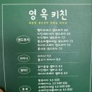 영옥키친 이미지