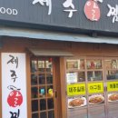 제주알찜 네이버블로그
