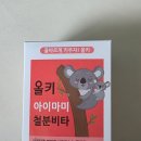아이마미 | 두돌 아기 철분제, 이렇게 맛있을 수 있다고요? 임산부도 아기도 함께 먹는 올키 아이마미 철분비타 후기🍓