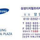 삼성디지털프라자광천점