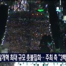 10월 5일 서초동 검찰개혁 촛불집회 뉴스데스크 움짤.gif 이미지