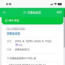 강릉숨숨집 이미지
