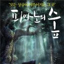 [광주극장]<피아노의 숲>개봉 : 12/18(목) 이미지