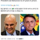 브라질 전대통령 징역 이미지