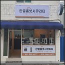 더샾 - 사상구 엄궁로203번길 40 | 부산 연산동 더샾파크시티 아파트 교체 시공 후기 │ 즉시잠김 도어락 교체