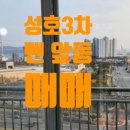 중동 성호3차아파트 이미지