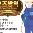 오즈방역