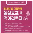 사회복지법인 안나의집