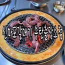 신마포갈매기송탄