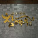 순정축협 정읍한우명품관 네이버블로그