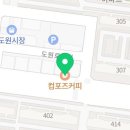 컴포즈커피도원 이미지
