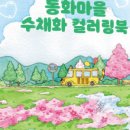 동화마을(cafe)