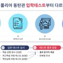 개념폴리아동탄관학원