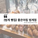 좋은아침 범계점