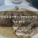 원조장수촌 이미지