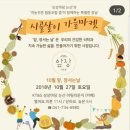 논산앞장서는날_귀농귀촌협동조합&#39;줌&#39;_가을마켓참여후기