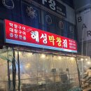 해성빌딩 | 부산 해운대 곱창전골 맛집🌊 해성막창집 엘시티점에서 우삼겹 곱창전골 먹고 온 후기 💛(26.03.30)