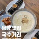 담양의아침㈜ | [전남 담양] 담양 나들이 필수 코스! | 담양 국수거리 맛집 | 담양관방콩물 | 콩물국수 후기