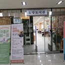 도당도서관 이미지