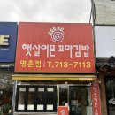 딱이네 꼬마김밥 | 울산 꼬마김밥 햇살머믄꼬마김밥 명촌점 포장 후기