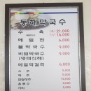 동해막국수 이미지