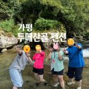 두메산골펜션 이미지