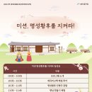 명성 | [후기] 미션, 명성황후를 지켜라!