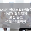 현대스틸산업(주)천안1공장