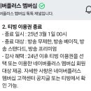 네이버플러스멤버십 티빙 혜택 3월에 사라지네요 이미지