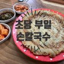 [강릉/맛집] 초당 부일손칼국수의 장칼국수 감자전 존맛탱 후기