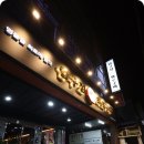 본화로숯불구이